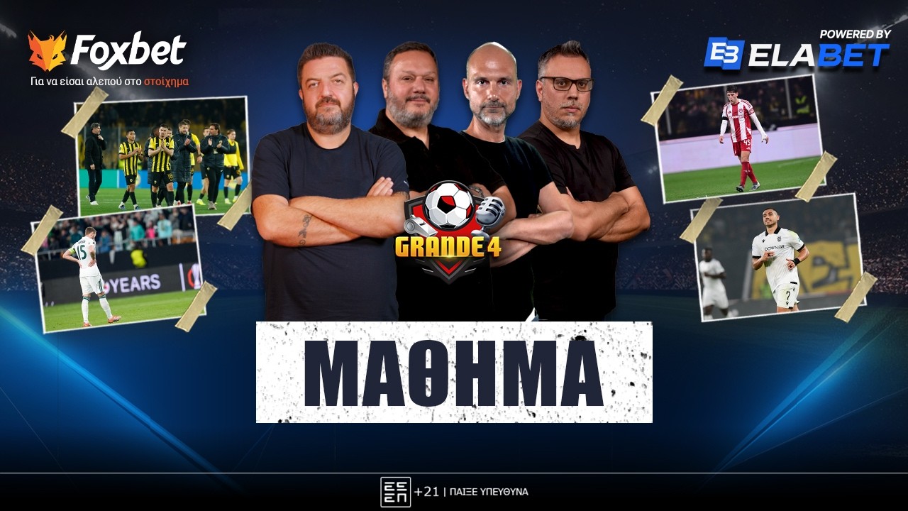 🔴GRANDE 4 |  Στους 