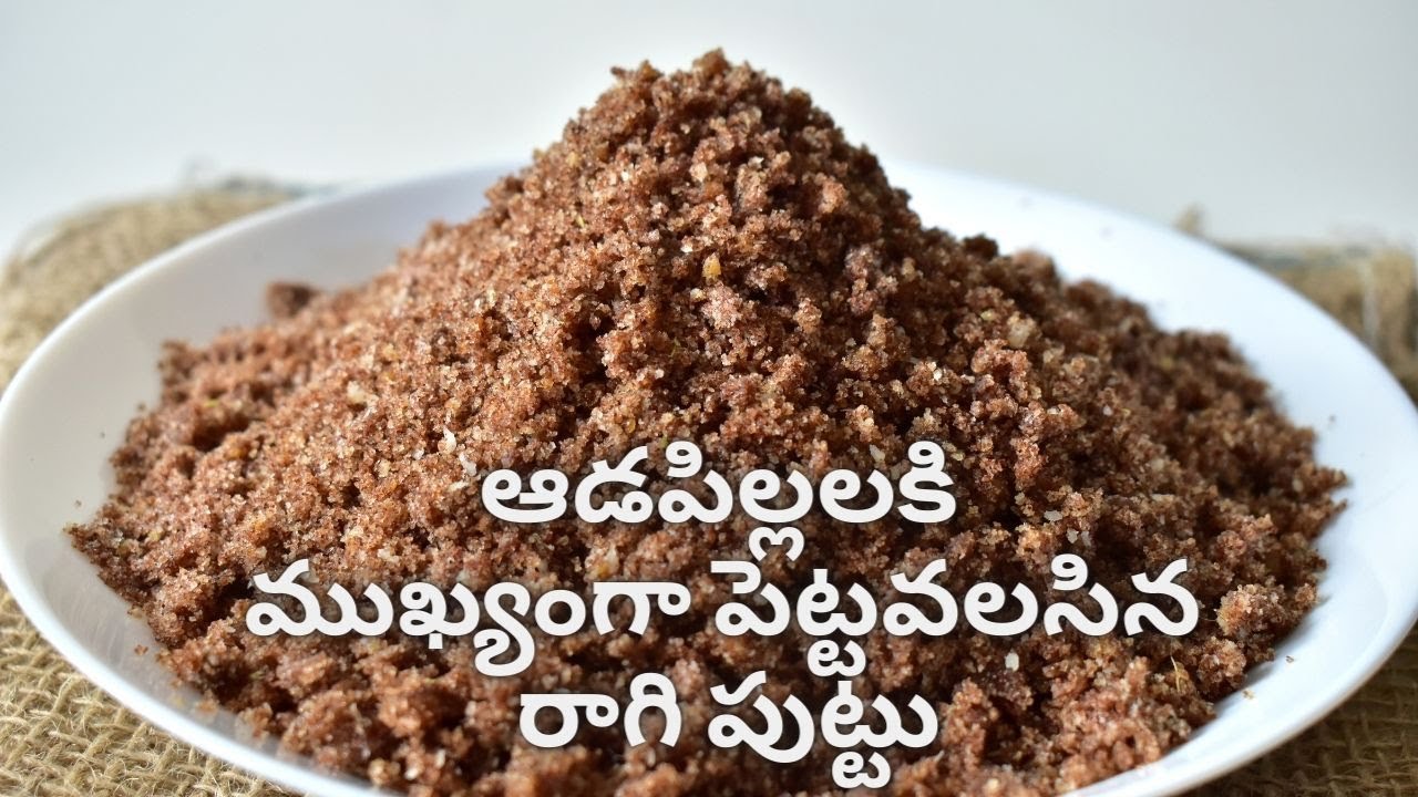 Ragi Puttu | రాగి పిట్టు  | Ragi Puttu Recipe In Telugu
