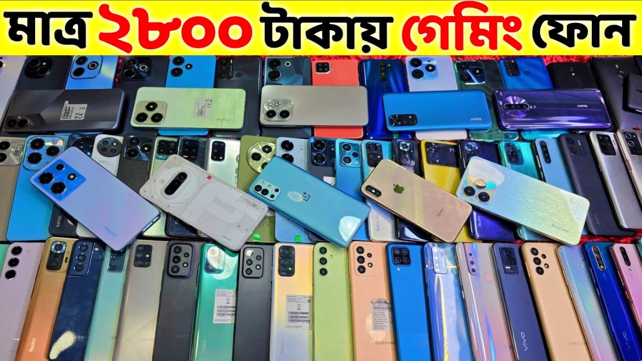 মাত্র ২৮০০ টাকায় গেমিং ফোন🔥Used Phone Price in Bangladesh 2026🔥Second Hand Phone✔️Used Phone Price 