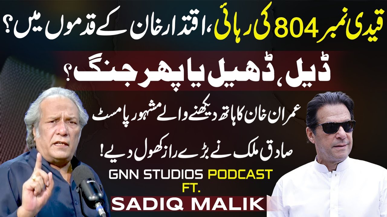 Imran Khan Soon To Be Released? | Deal Done? | Sadiq Malik Shocking Predictions | GNN