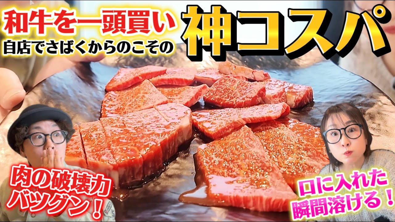 “備前黒毛和牛一頭買い！”だからこそできる神コスパ【OKAYAMA GOURMET】