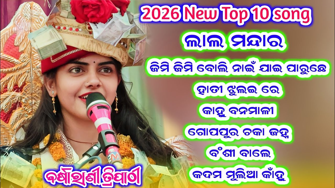 Barsharani Tripathi Parayan Bhajan /Barsharani parayana Sambalpuri Bhajan /2026 Nua Bhajan 