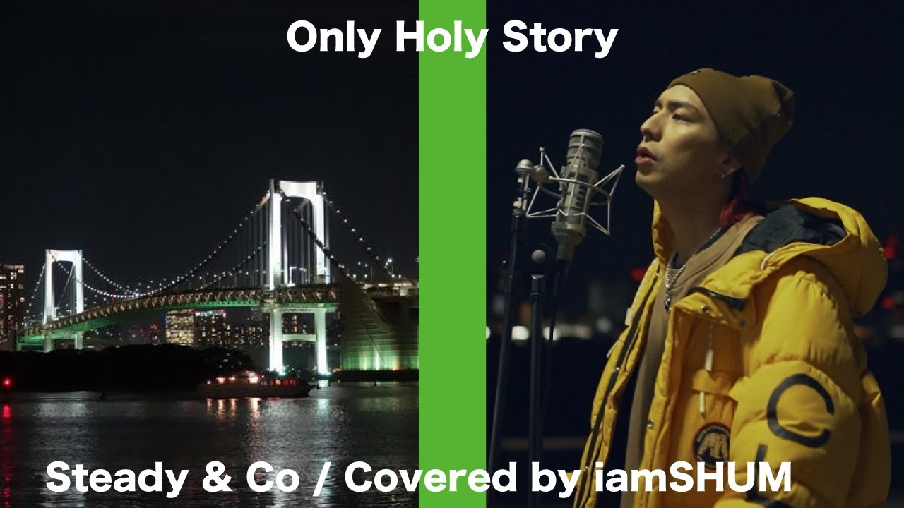 Only Holy Story &times; Shape Of You 【 iamSHUM CoverREMIX 】