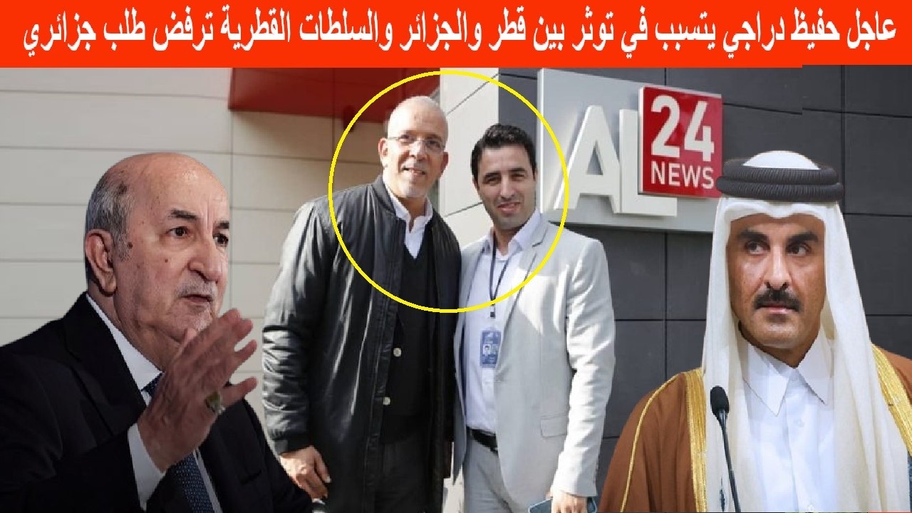 🔥 عاجل.. حفيظ دراجي يتسبب في أزمة بين قطر والجزائر والسلطات القطرية ترفض طلبًا جزائريًا!