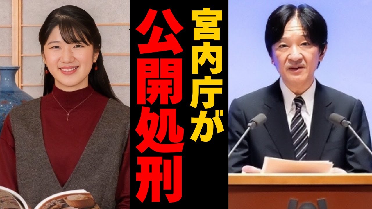 宮内庁がついに『秋篠宮切り』を決断！還暦にカピバラ映像公開の翌日、愛子さまHP解説という残酷な公開処刑に紀子さま顔面蒼白