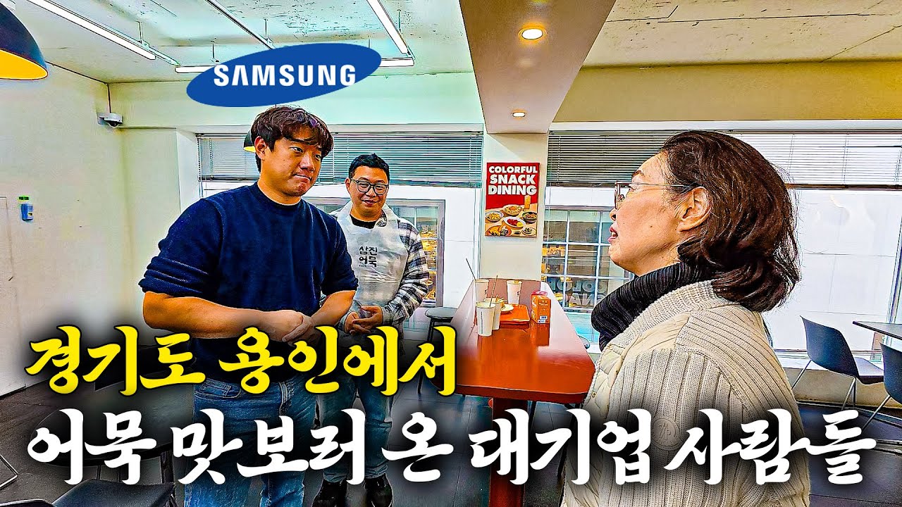 용인 에버랜드 티타남이 삼진어묵에 왔습니다.