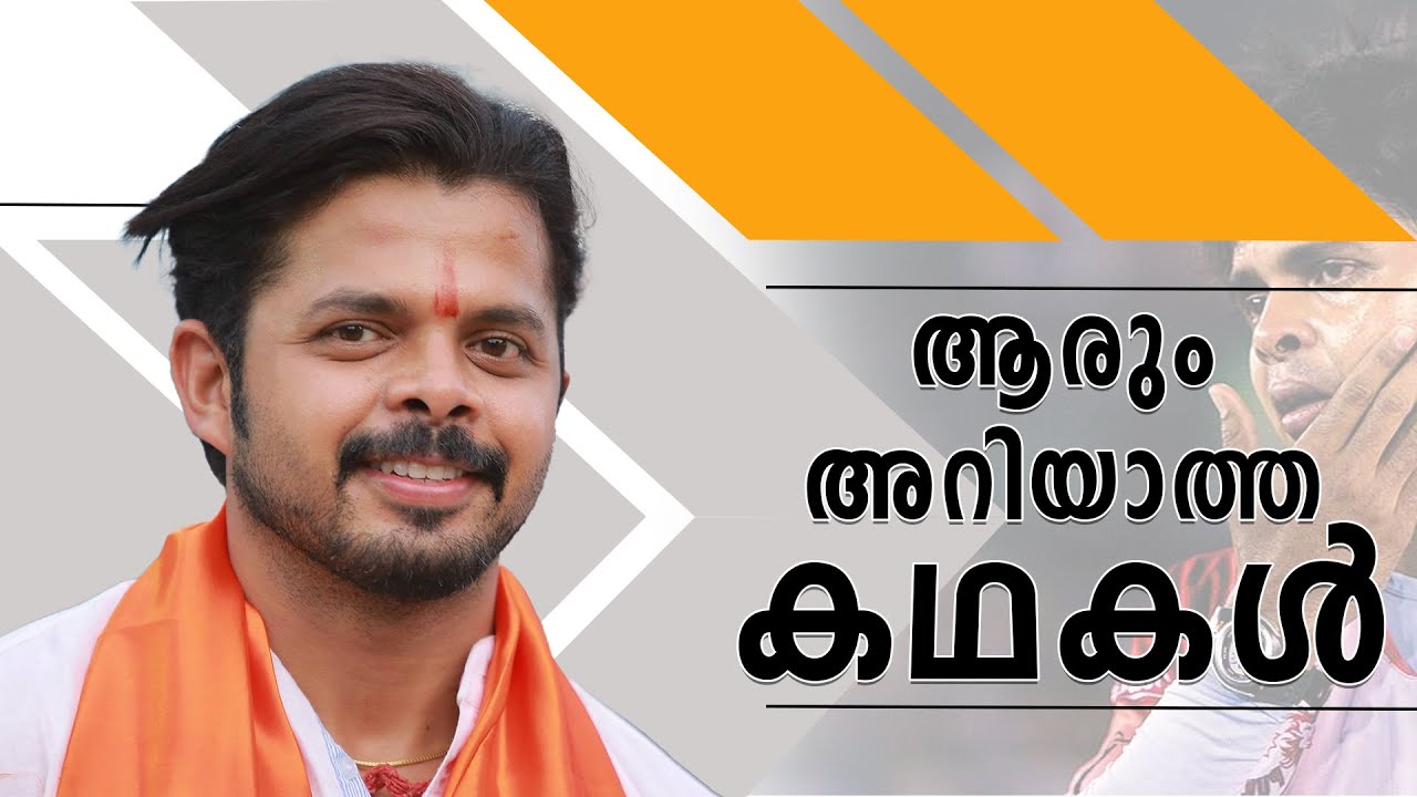 ആരോടും പരിഭവം ഇല്ല, കളിക്കില്ലെങ്കിലും ക്രിക്കറ്റിൽ തുടരും | S Sreesanth | Retirement | Cricket