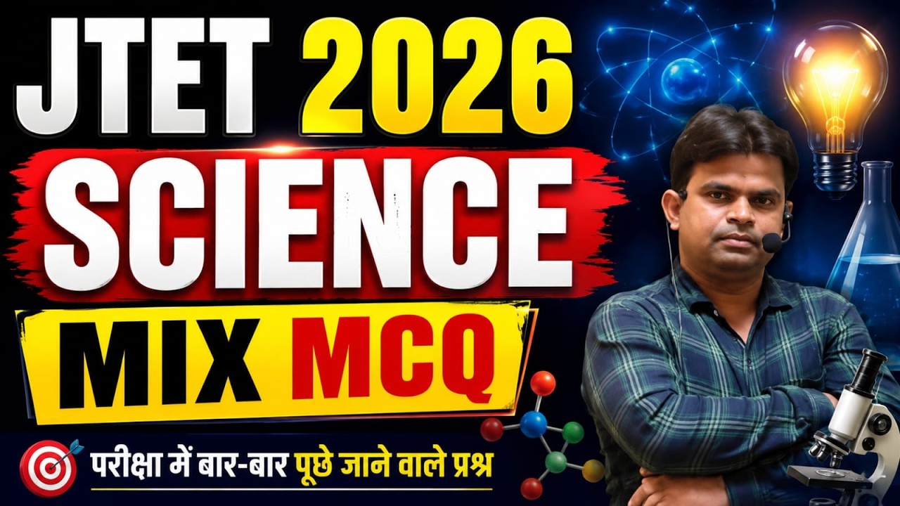 JTET SCIENCE 2026 |  mix mcq practice set    | Day 3 | SB EXAM Classes