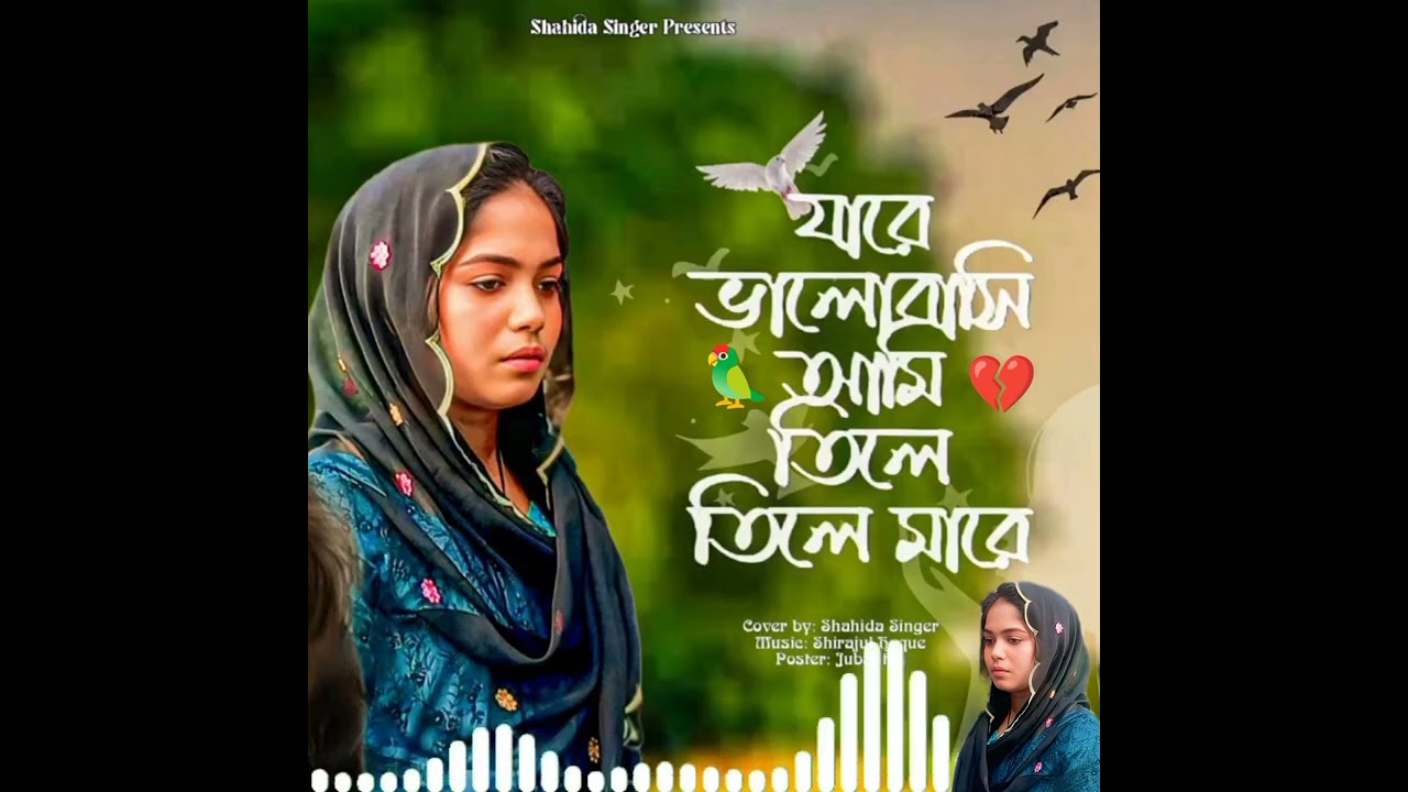 সইতে পারিনা 🔥রে আমি এতো 😭কষ্ট আর 🔥 #sadsong 😭