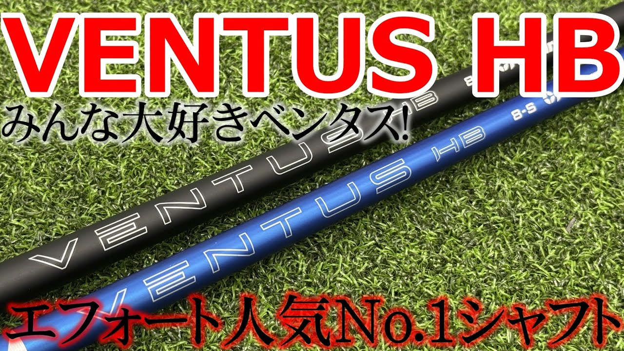VENTUSシリーズ愛用者待望のハイブリッド用シャフトが登場！マイスターも気になる赤色のシャフトの発売は？！