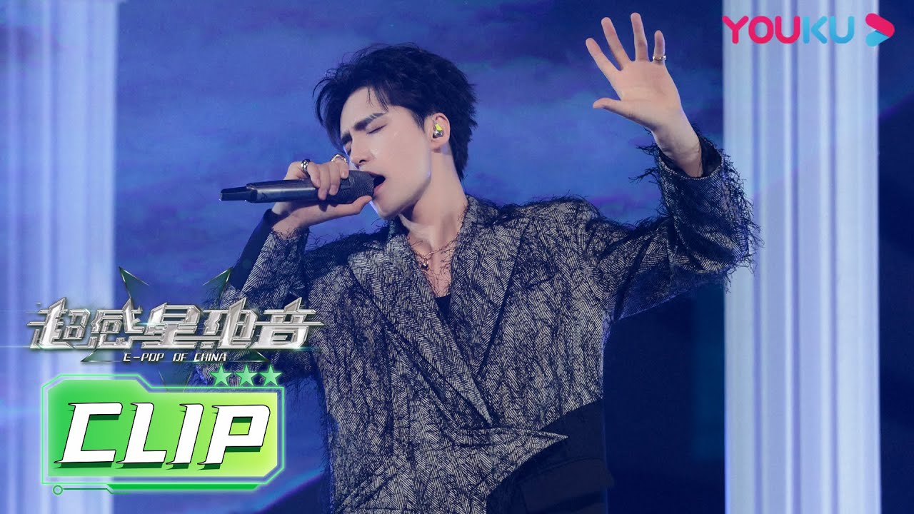 阿云嘎《我不再害怕》舞台直拍：这一次，真的不怕了！| 超感星电音E-Pop of China | 阿云嘎/弹壳/INTO1米卡/刘柏辛/刘雨昕/张靓颖 | 优酷综艺 YOUKU SHOW