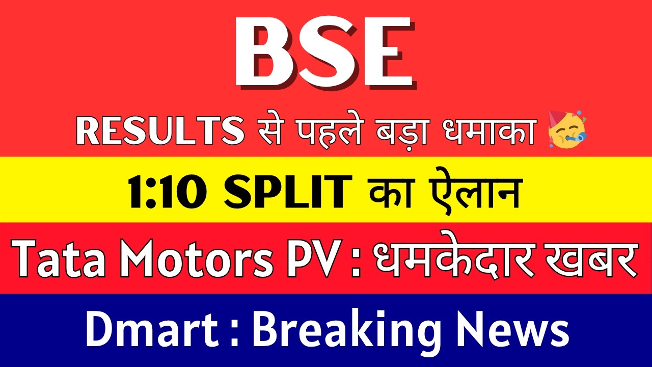 BSE Share Latest News 💥 1:10 SPLIT का ऐलान 💥 TATA MOTORS Share News Today &bull; DMART Share Latest News