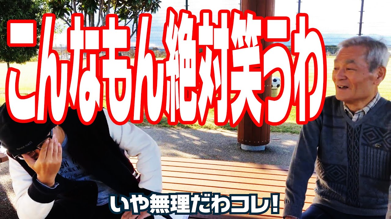 【ノーカット版】人を怒らせる方法「遅れてないアピール2020」