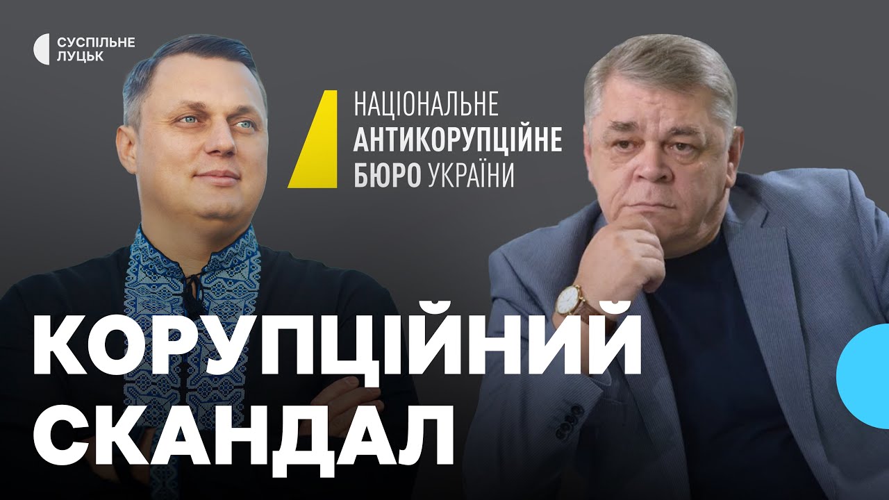 Викриття НАБУ на Волині і корупційний скандал зі «Свободою». Що кажуть про це політологи й депутати