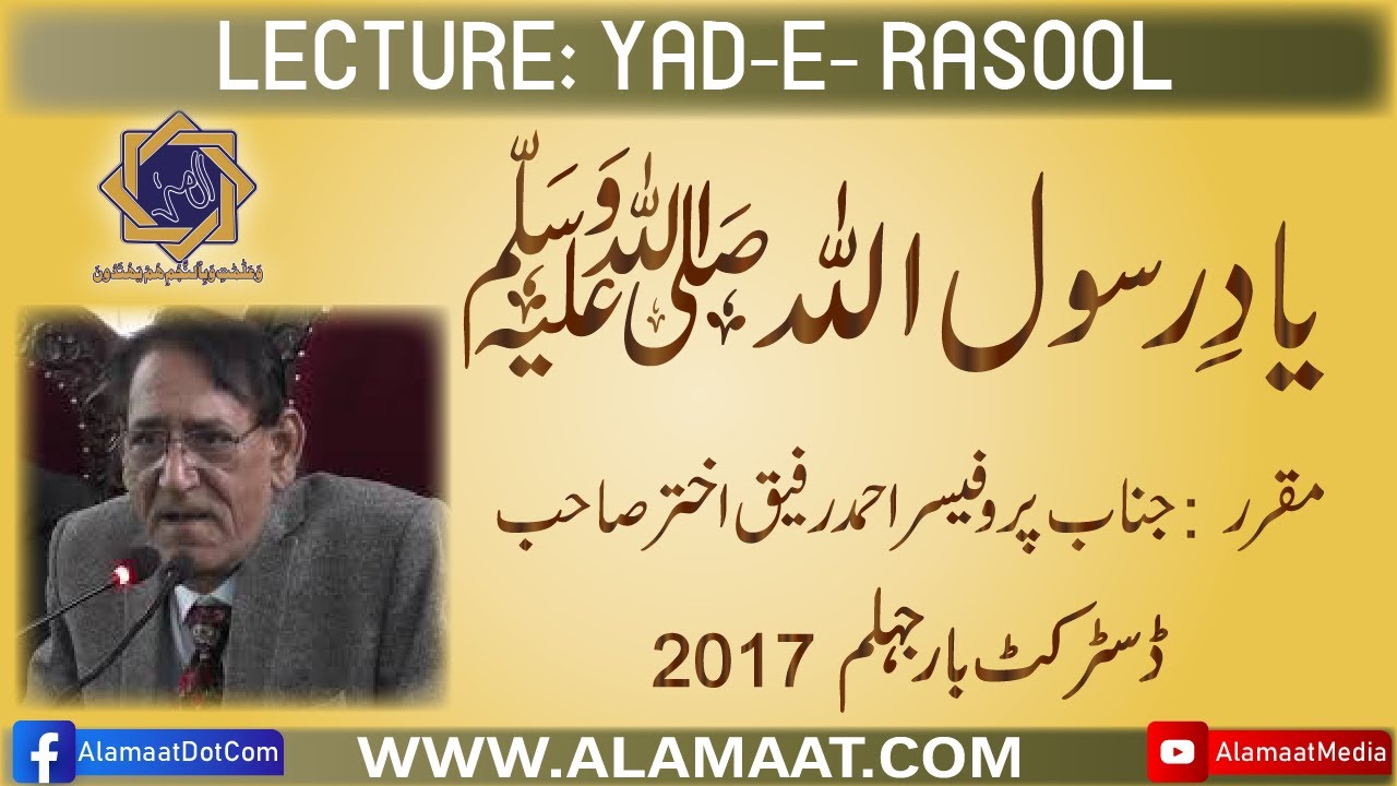LECTURE: Mehfil e Milad Se Khitab (Jhelum 2017) by Prof Ahmad Rafique Akhtar