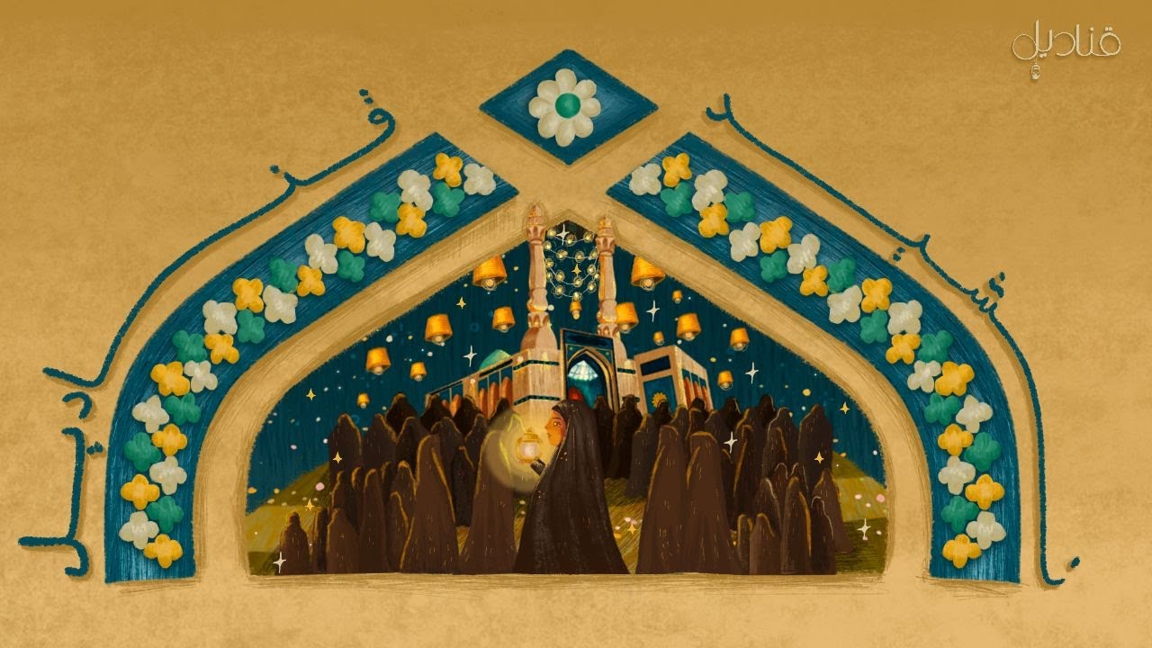 نشيد قناديل | 2024