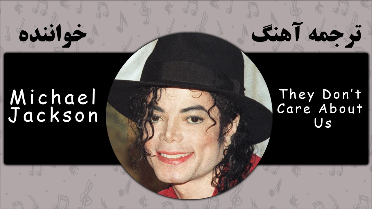 Michael Jackson - They Don't Care About Us | ترجمه آهنگ