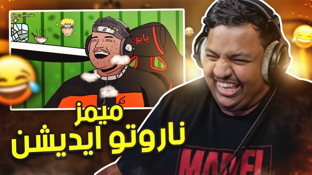 ميمز بندريتا : ناروتو ايديشن