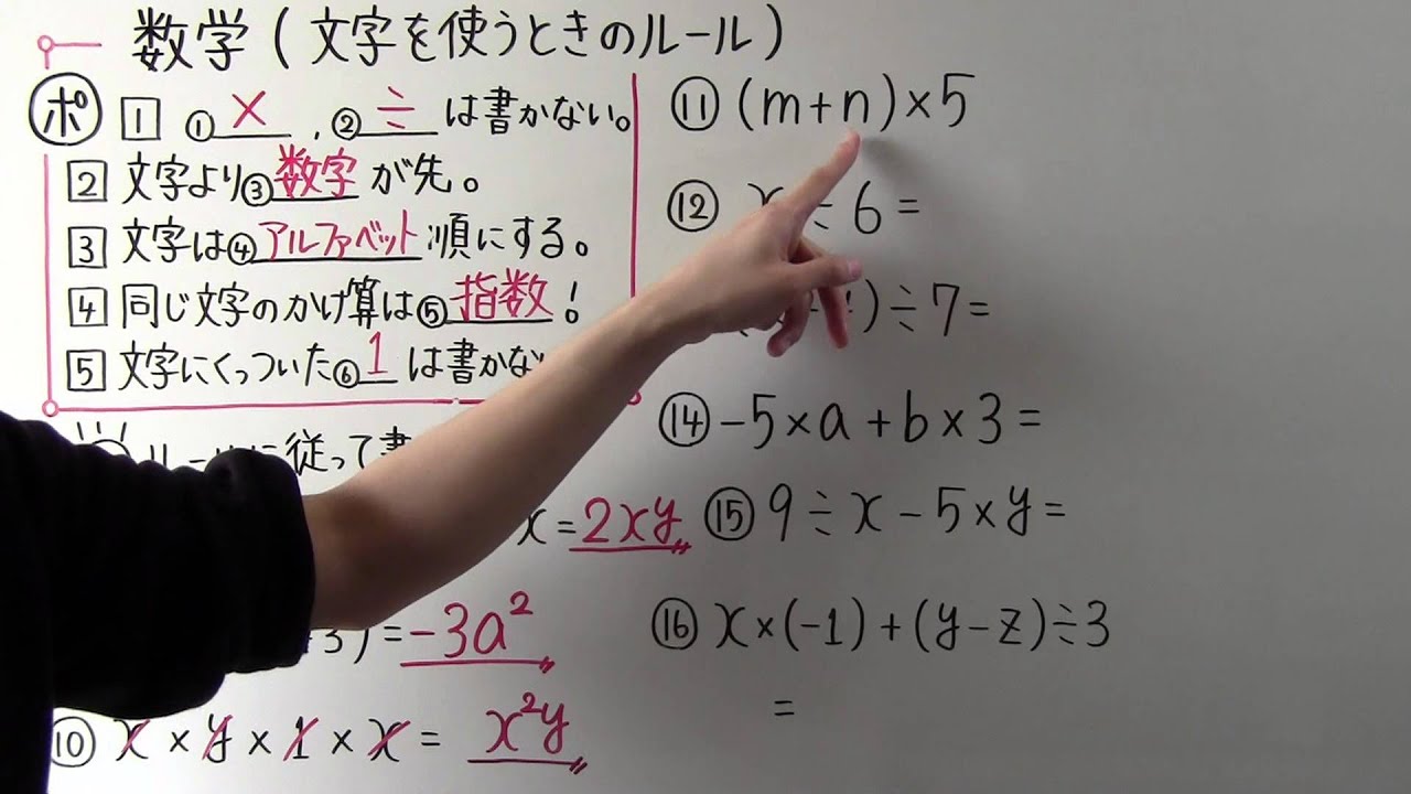 【中1 数学】中1-11 文字を使うときのルール