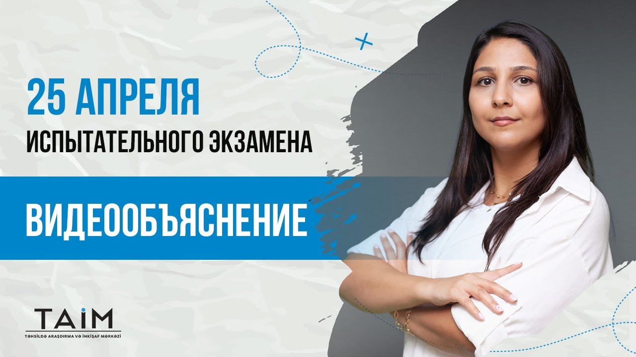 TAİM 2023 Видеообъяснение - Испытательный экзамен ситуативного типа по методике 2023/1