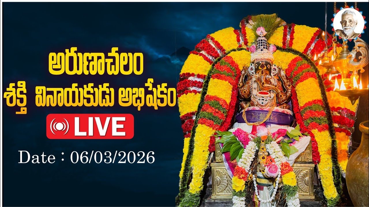 అరుణాచలం శక్తి వినాయకుడు అభిషేకం Arunagiri devotional songs