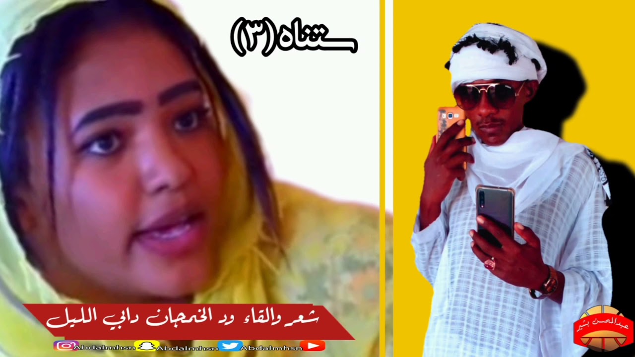 احمد دابي الليل ود الخمجان /غزل