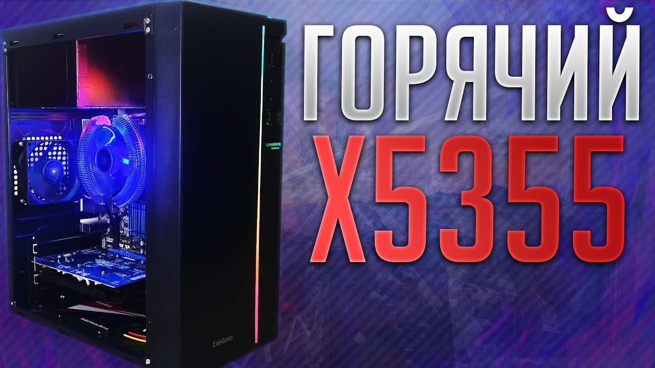 Горячий Xeon X5355 или эталонная сборка пк из мусора на продажу #pcbuild #pc