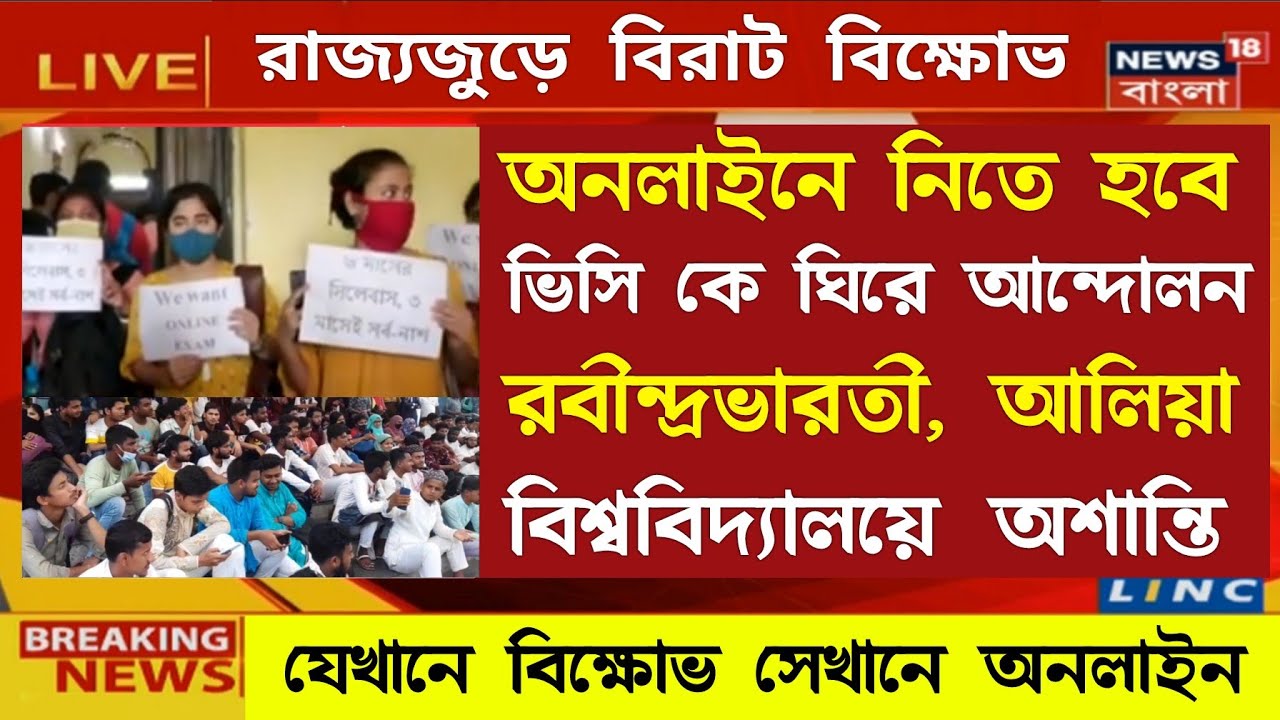 Massive protest demanding online exams | University Exam 2022 | WB Even sem Exam 2022