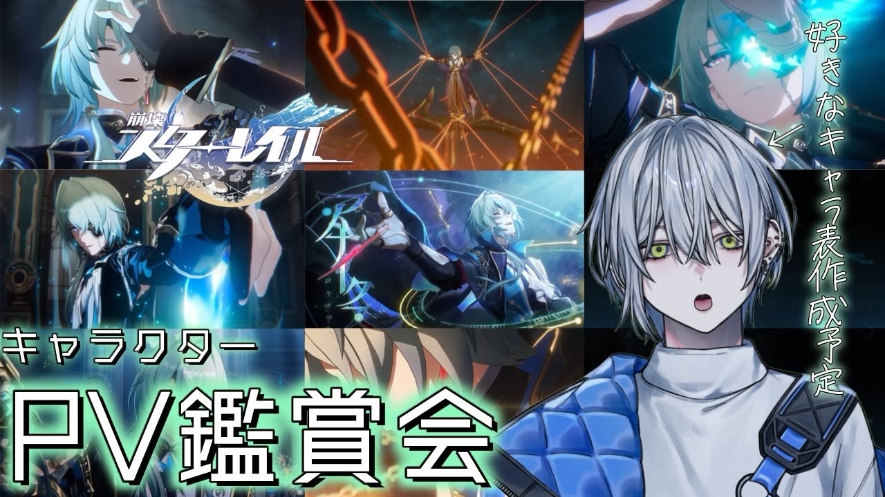 【崩壊:スターレイル】キャラクターPV鑑賞会する！