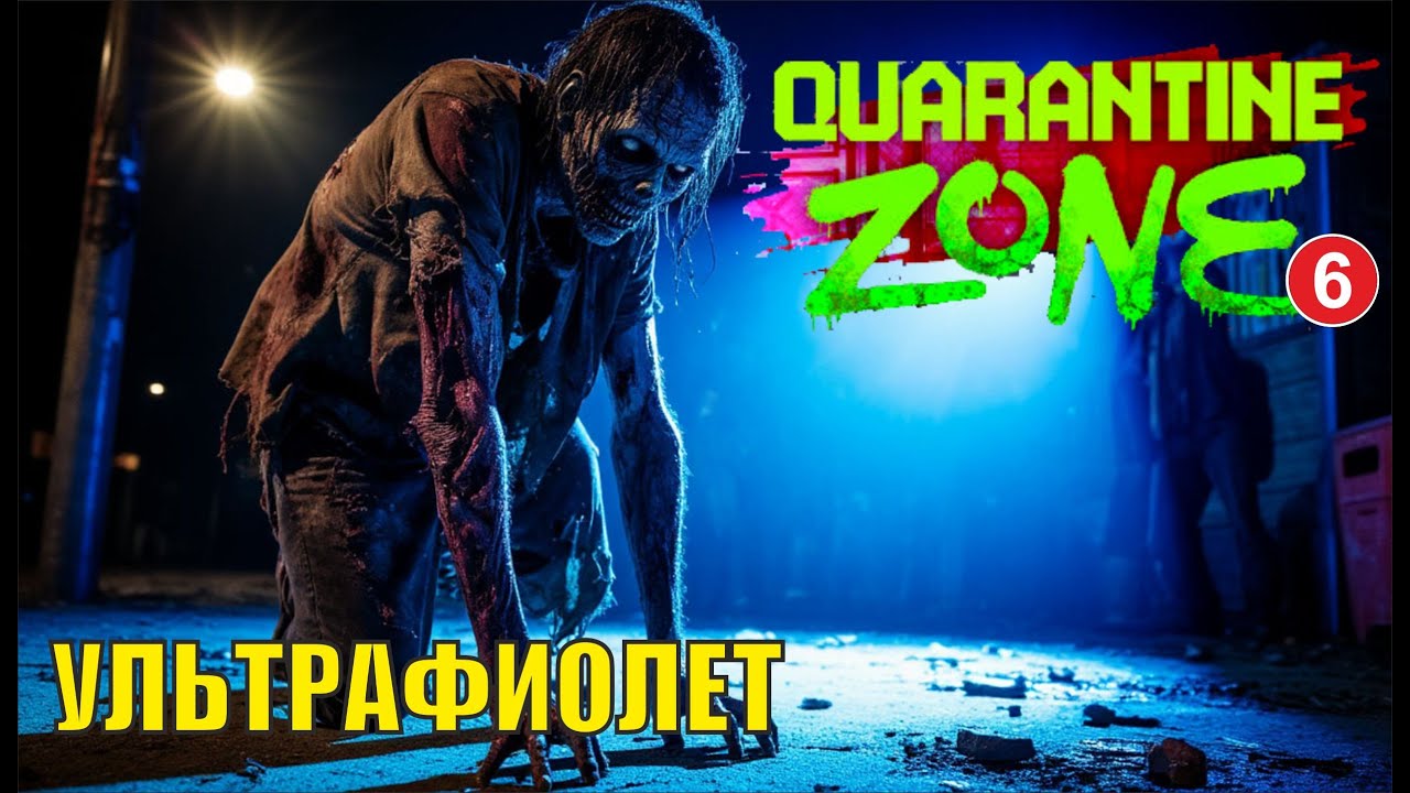 Quarantine Zone The Last Check - Ультрафиолет