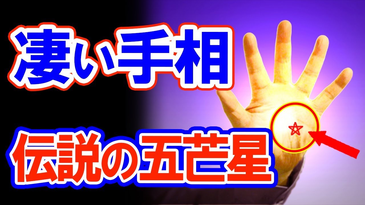 【手相】あなたにもある？伝説の五芒星の意味9選！