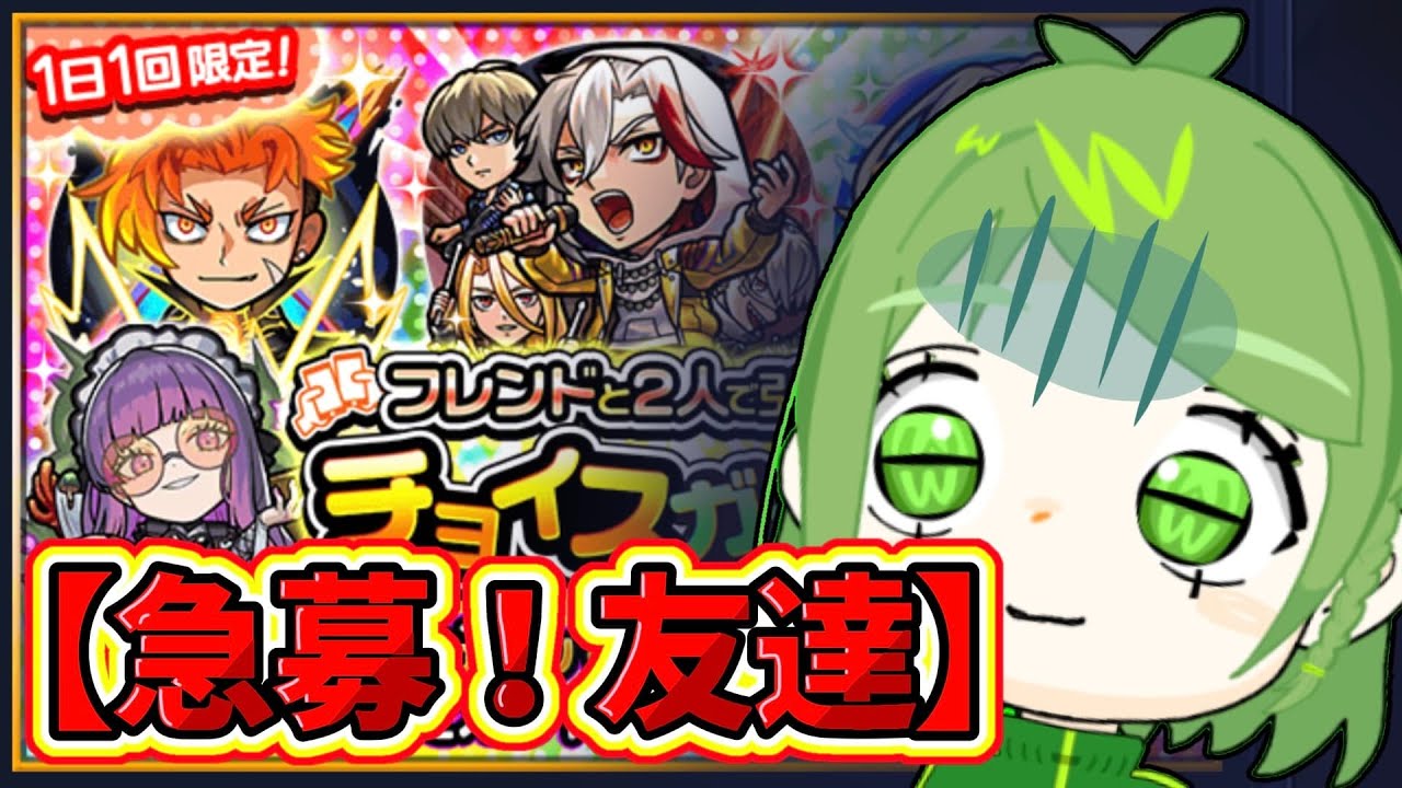 【モンスト】フレちょいガチャを引いてください！
