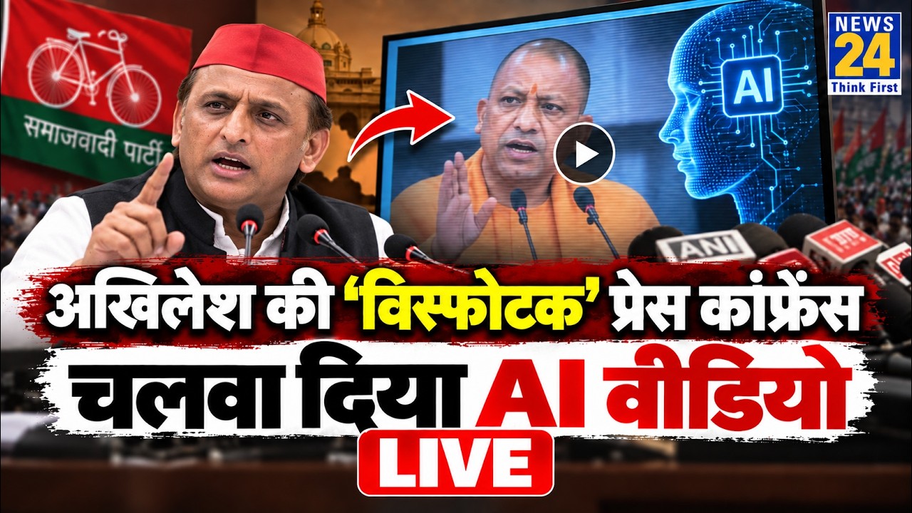 LIVE: Akhilesh Yadav की लखनऊ से Press Conference LIVE | UP News | UP Election 2027