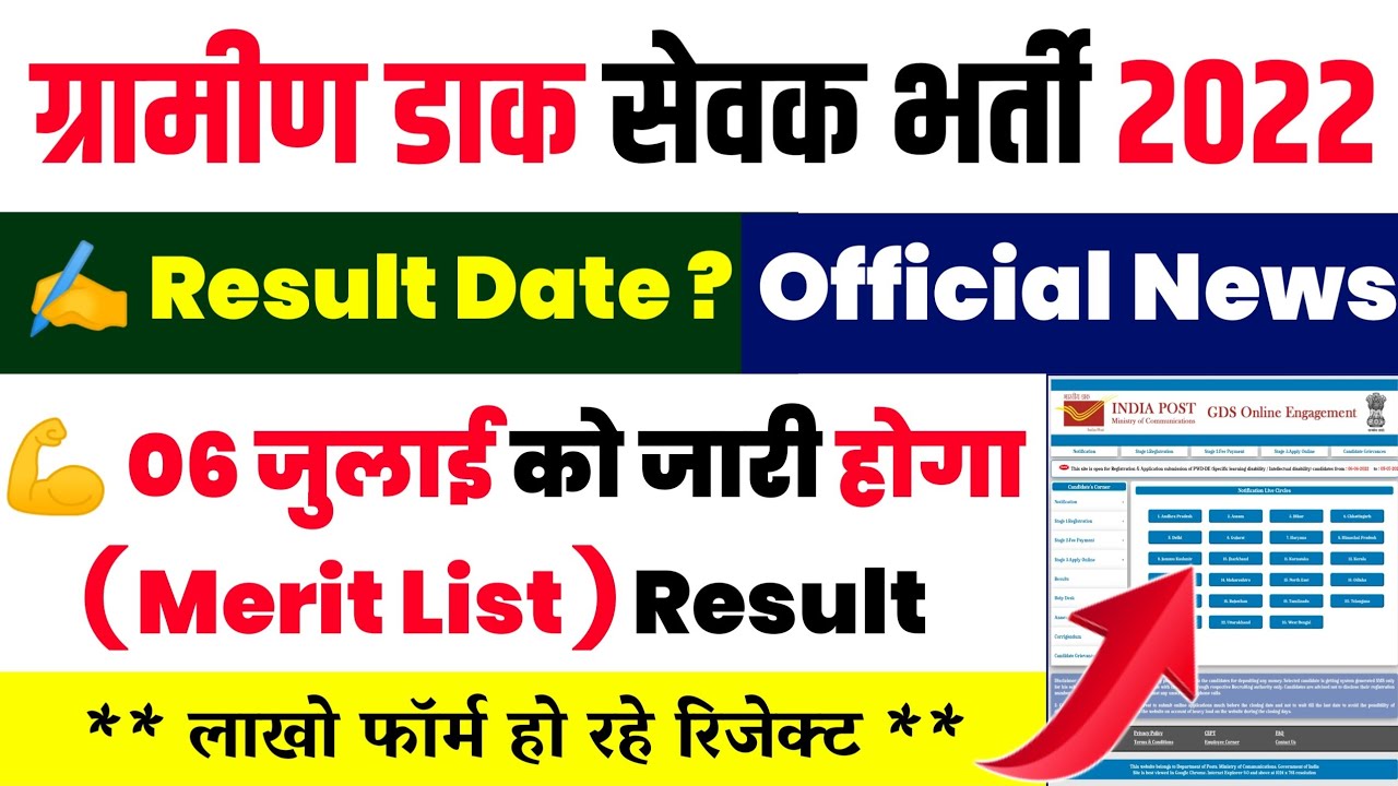 GDS Result 2022 Date || GDS Result Kab Aayega || GDS Merit List 2022 || GDS Result 2022 Kab aayega