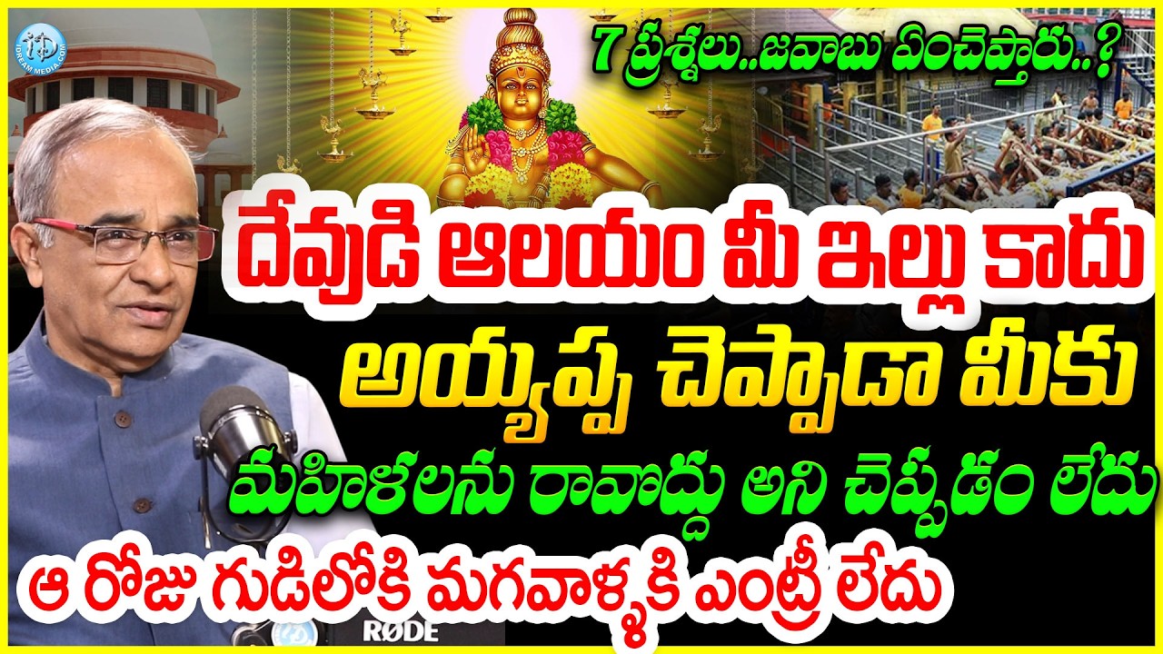 Suresh Kochattil Analysis :7 ప్రశ్నలు..అది గుడి మీ ఇల్లు కాదు Sabarimala Temple Women Entry Case