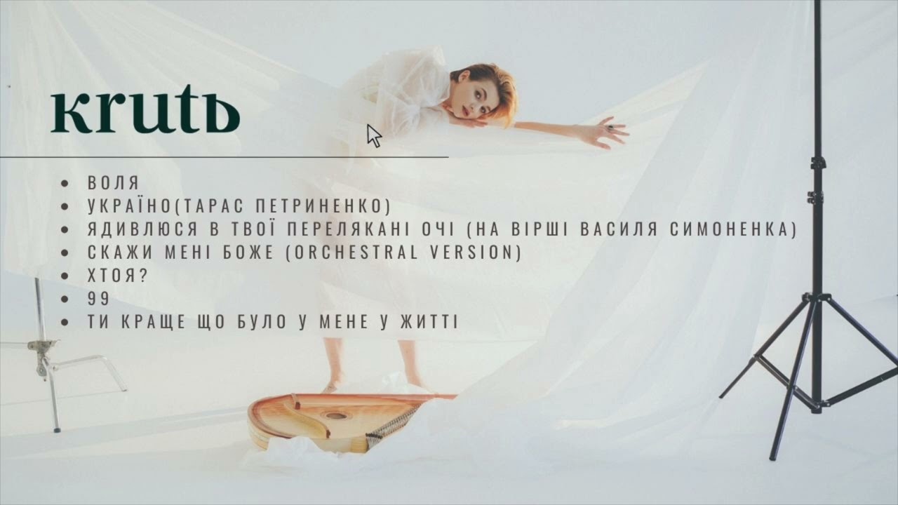 KRUTЬ - Плейлист №1