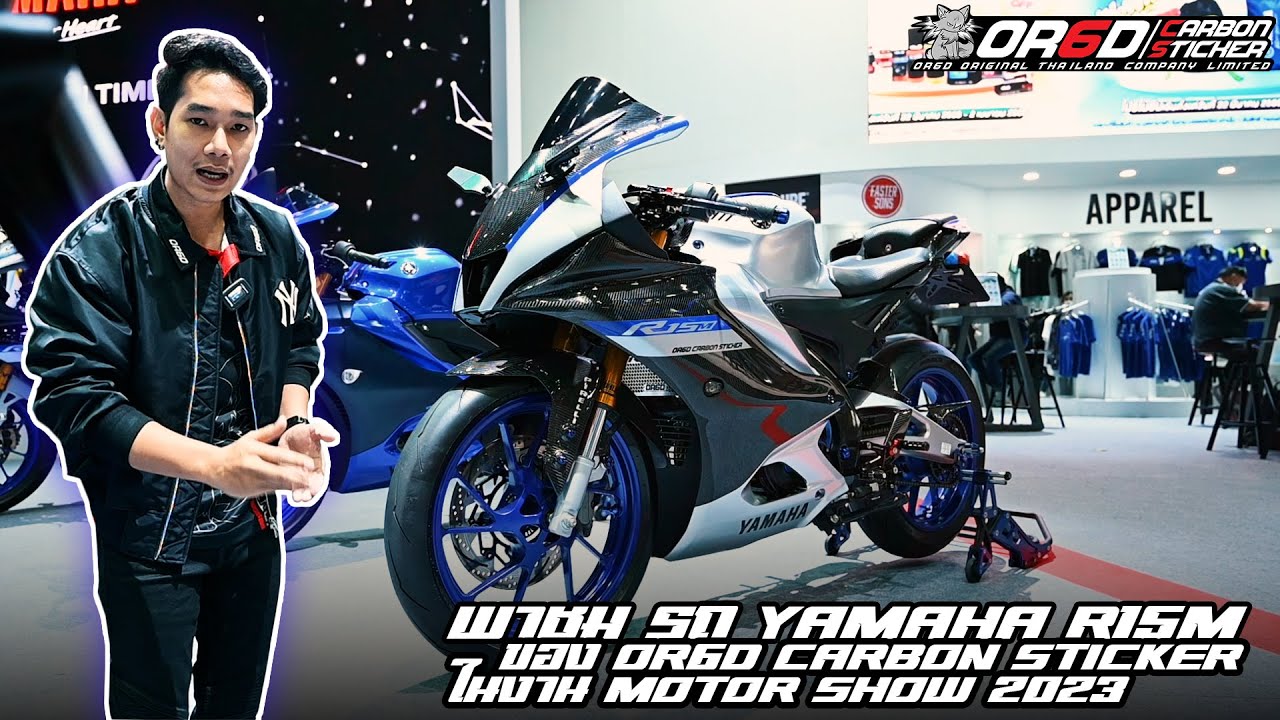 รีวิว R15M รถร้าน OR6D CARBON STICKER ในงาน MOTOR SHOW พรีเมี่ยแบบจัดเต็มสุดๆไปเลย
