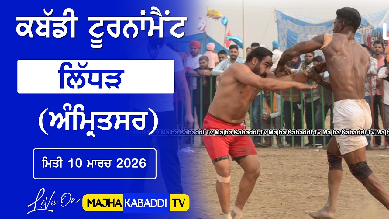 LIVE🔴Lidhar (Amritsar) 10 Mar 2026 #kabaddi24 || Today Kabaddi Cup Live || Majha Kabaddi Tv