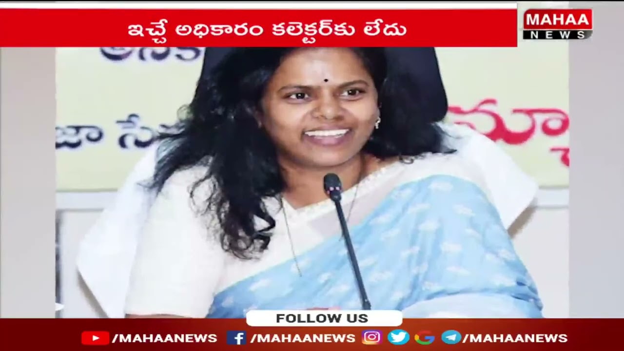 అనకాపల్లి కలెక్టర్ పై గుడివాడ అమర్నాథ్ హాట్ కామెంట్స్ | Mahaa News