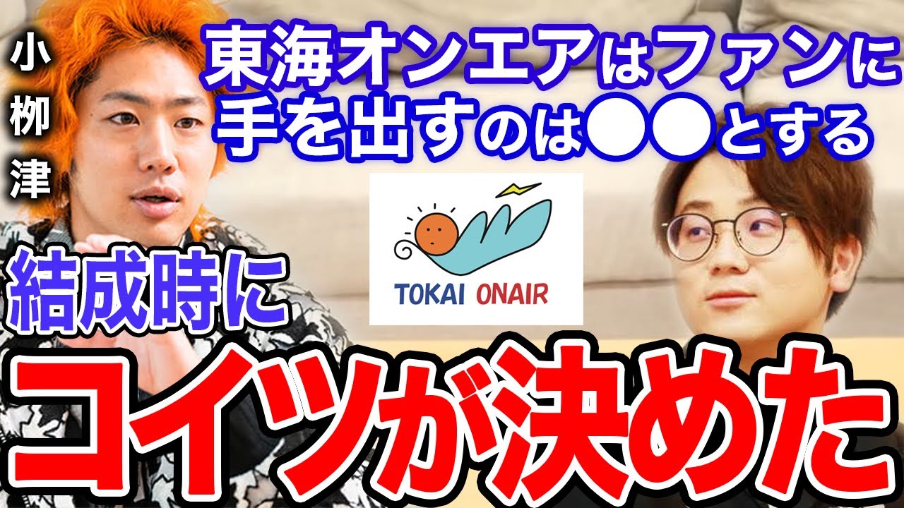 東海オンエア結成時にてつやが決めた 
