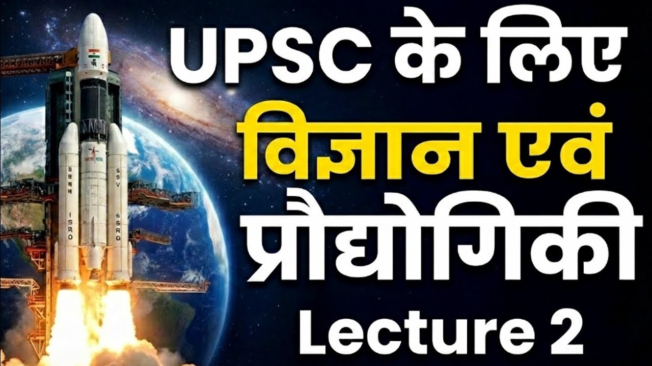 UPSC Science & Technology | Lecture 2 | Complete Concept for Prelims & Mains