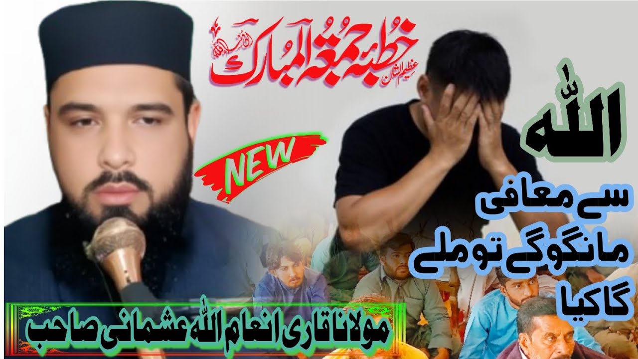 Hazrat Maulana qari Anam Ullah Usmani Sahab(topic) Allah Tala Ka Dar