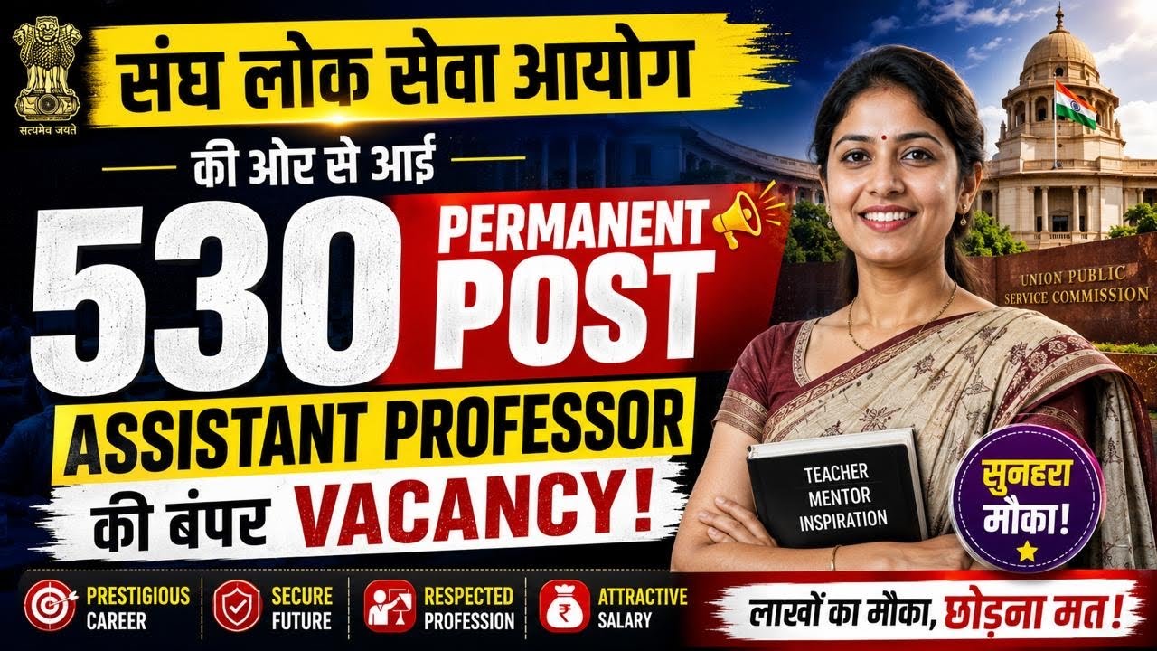 UPSC Assistant Professor 530 Permanent Vacancy 2026 | PG Pass Candidates के लिए सुनहरा मौका 