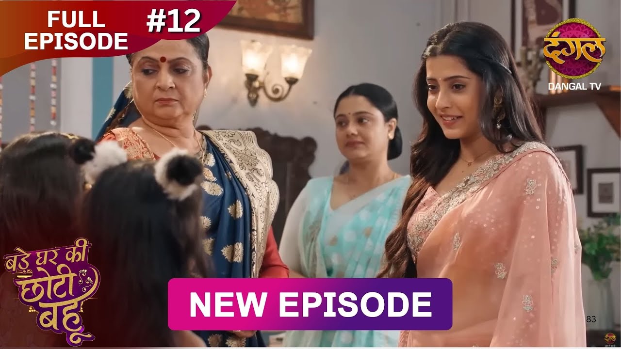 Bade Ghar Ki Choti Bahu | Full episode 12 | 28 June 2025 | #newshow Full HD Dangal TV