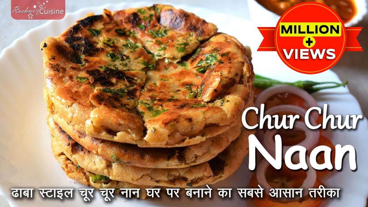 ढाबा स्टाइल चूर चूर नान बनाने का सबसे आसान तरीका | Amritsari naan recipe | naan recipe on tawa