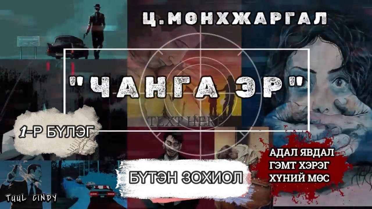 Ц.МӨНХЖАРГАЛ 