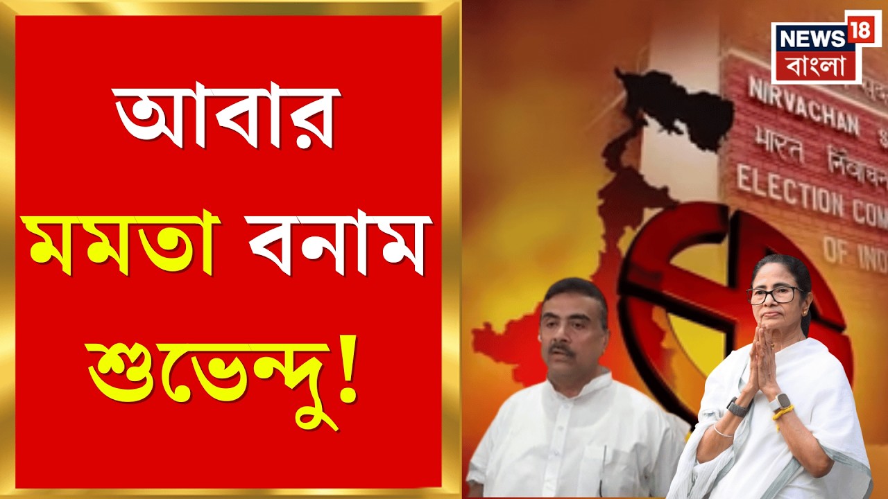 WB Assembly Election 2026 | প্রার্থীতালিকা BJP র, নন্দীগ্রামের সঙ্গে ভবানীপুরেও লড়বেন Suvendu |