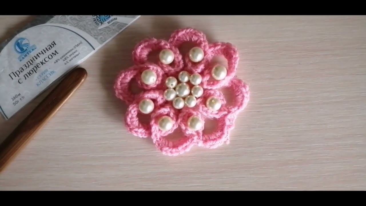 Вязаный цветок/крючком /с бусинами! Подробный мастер класс!