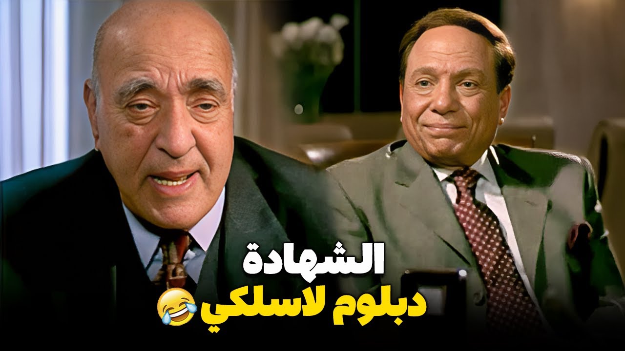 هي مكانتش ثانوية عامة كان دبلوم لاسلكي😂 مرجان في الجامعة لاول مرة
