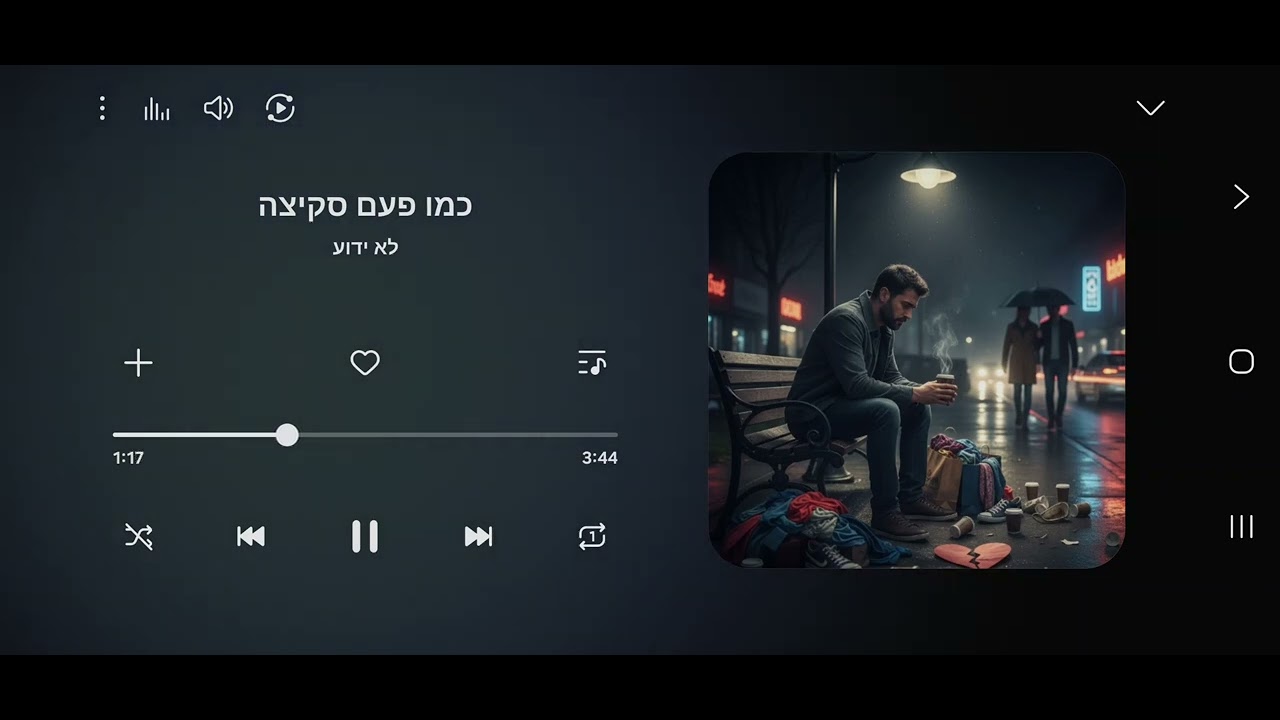 כמו פעם סקיצה